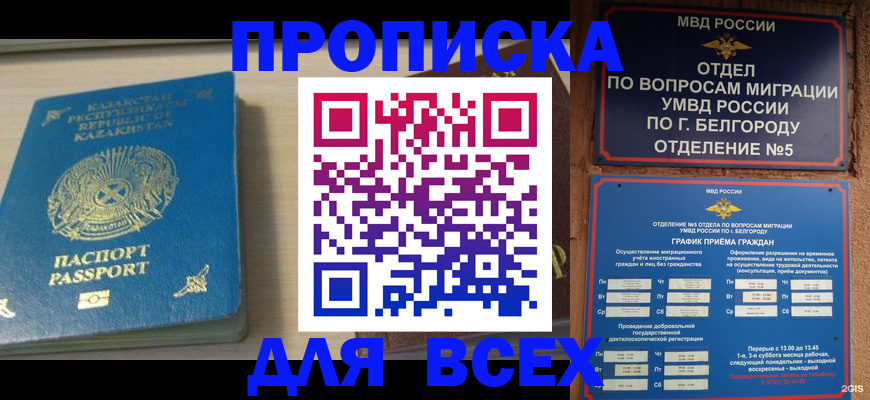 временная регистрация законно в Дербенте